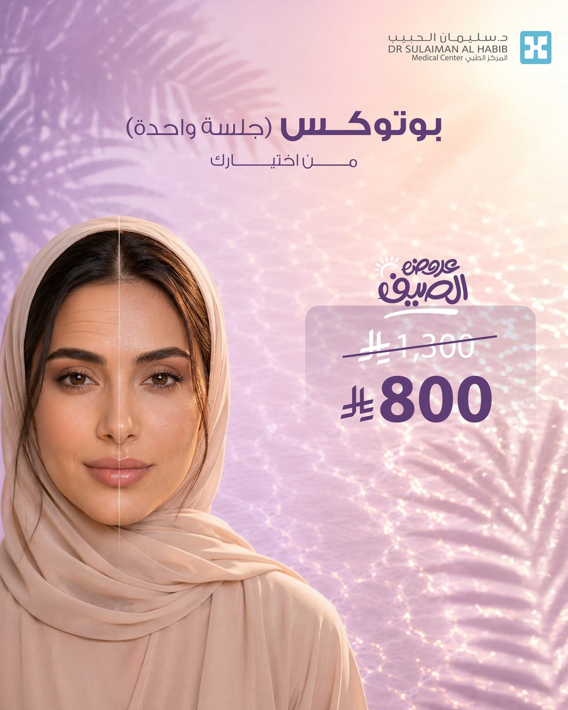 Seasonal offers campaign campaign visual